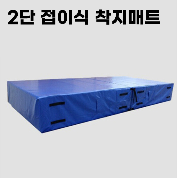 2단 접이식 착지매트 낙법매트 120x240x15cm