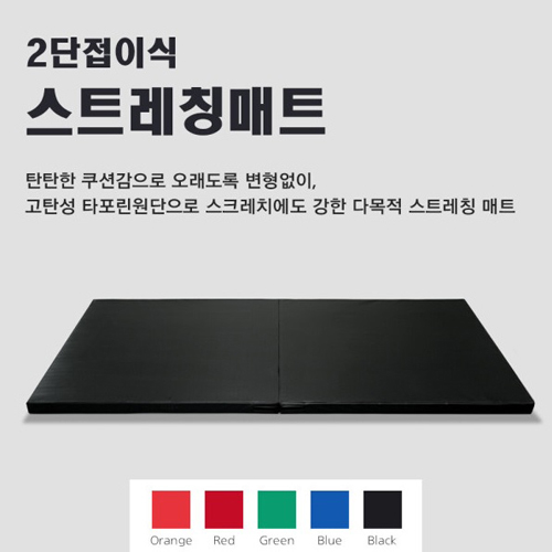 2단 접이식 헬스 스트레칭매트 (100x200x5cm)
