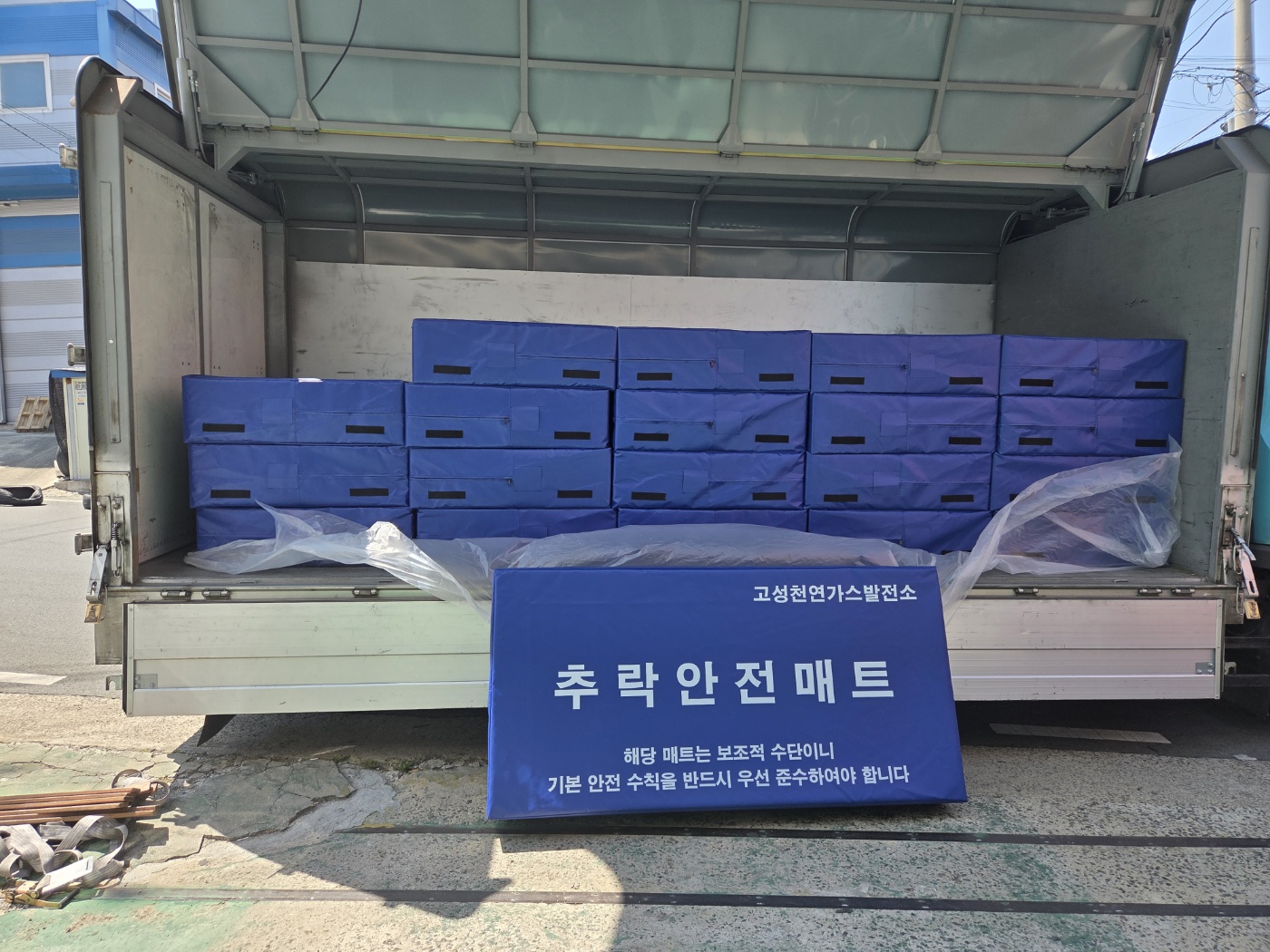 추락안전매트 산업안전매트 <br> (경남고성 천연가스발전소)