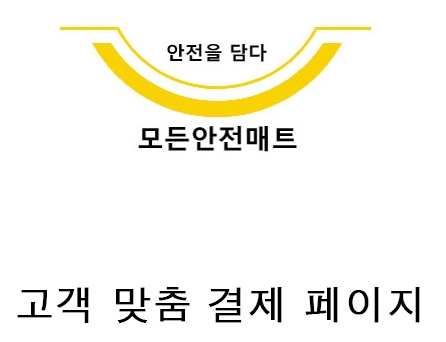 경북 경산 사동중학교 맞춤 결제