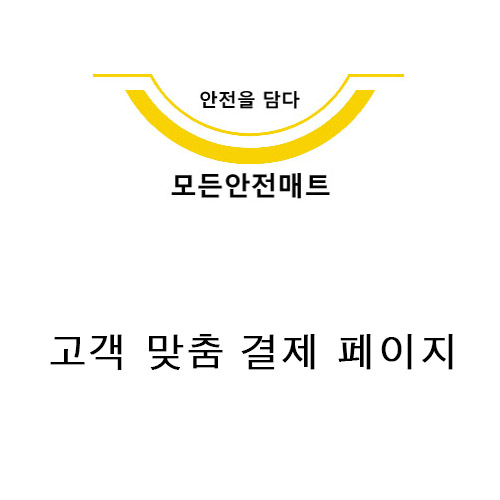 호계초등학교 맞춤 결제